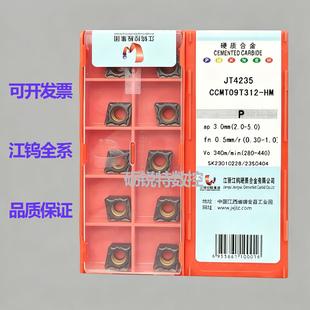 原装江钨数控刀片CCMT09T312-HM JT1225/3215/3225/4235钢不锈钢