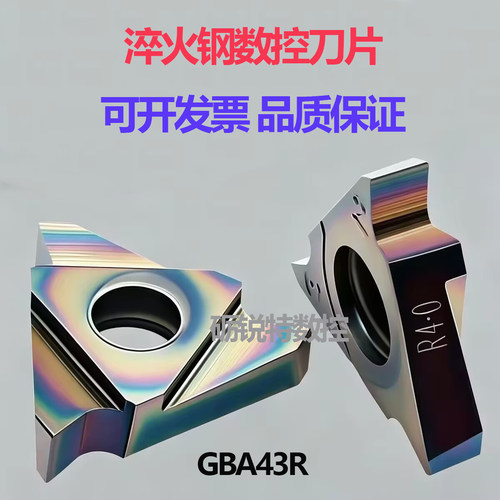 七彩立装浅槽卡簧数控刀片GBA43R