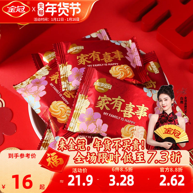 金冠家有喜事牛奶味曲奇饼干500g结婚喜糖婚庆喜饼喜庆包装伴手礼