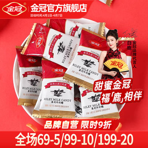 金冠莱利牛奶糖500g休闲下午茶儿童小零食品结婚喜糖果伴手礼散装