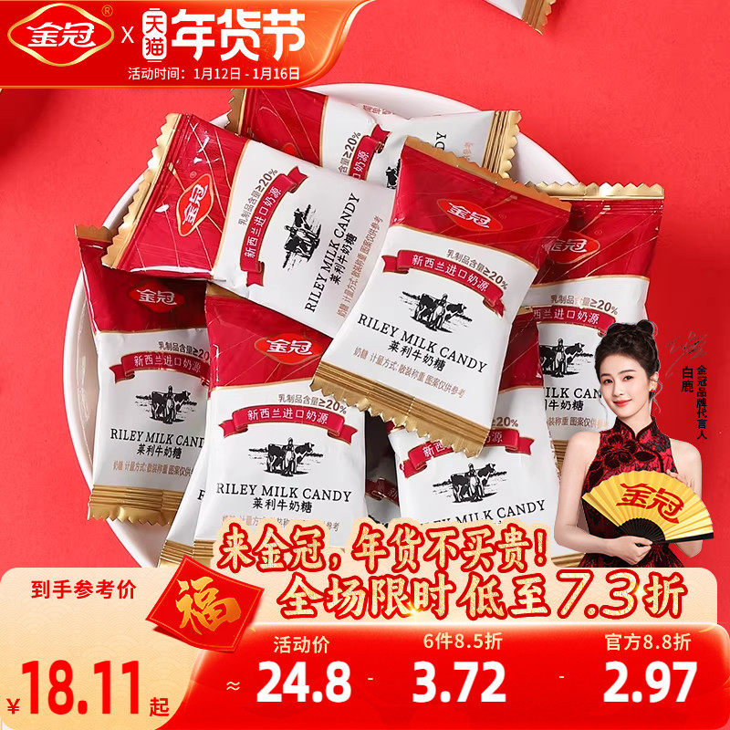 金冠莱利牛奶糖500g休闲下午茶儿童小零食品结婚喜糖果伴手礼散装