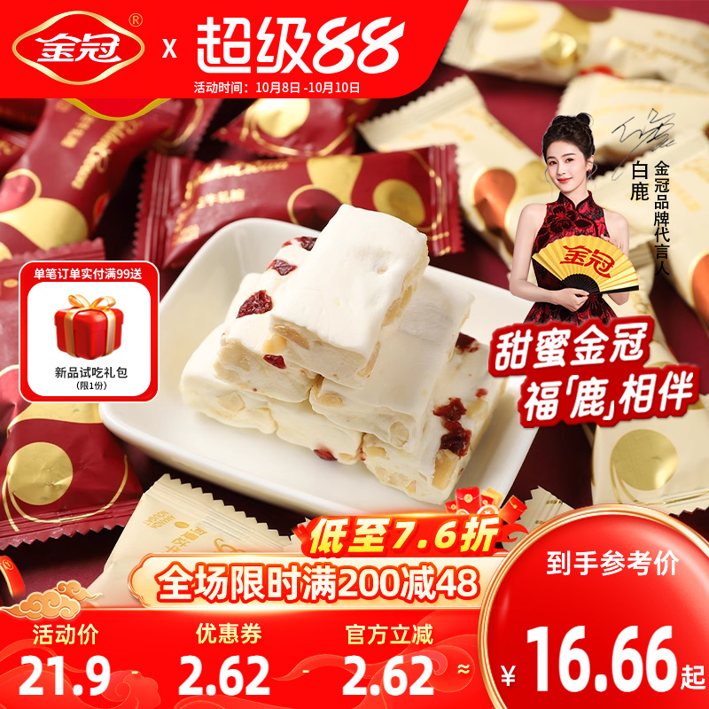 【白鹿同款】金冠蔓越莓牛轧糖1斤结婚专用喜糖果休闲小零食