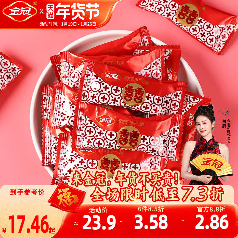 金冠爱你红枣牛轧糖500g喜庆包装喜糖专用糖果结婚订婚伴手礼批发,零食/坚果/特产,喜糖,淘宝优惠券,粉丝福利购,淘宝优惠卷