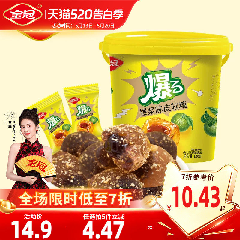 金冠爆浆陈皮软糖桶装夹心糖果零食散装1斤咸味休闲小吃便携分享