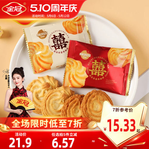 金冠牛奶味曲奇饼干喜饼伴手礼