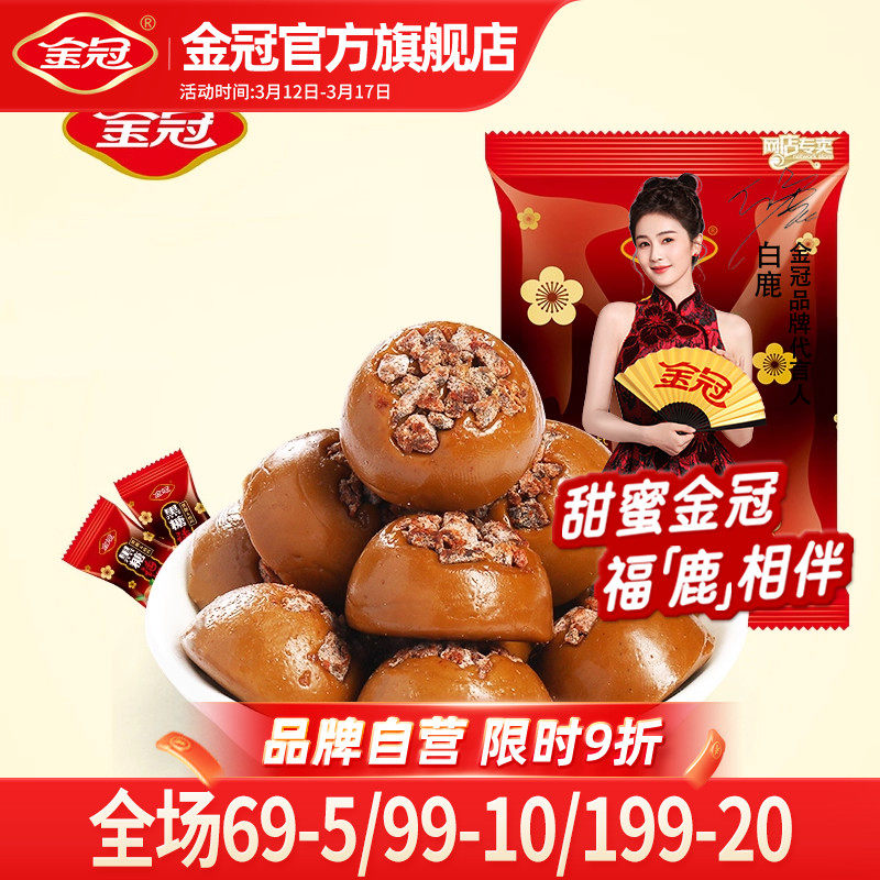 金冠黑糖话梅糖468g年货伴手礼