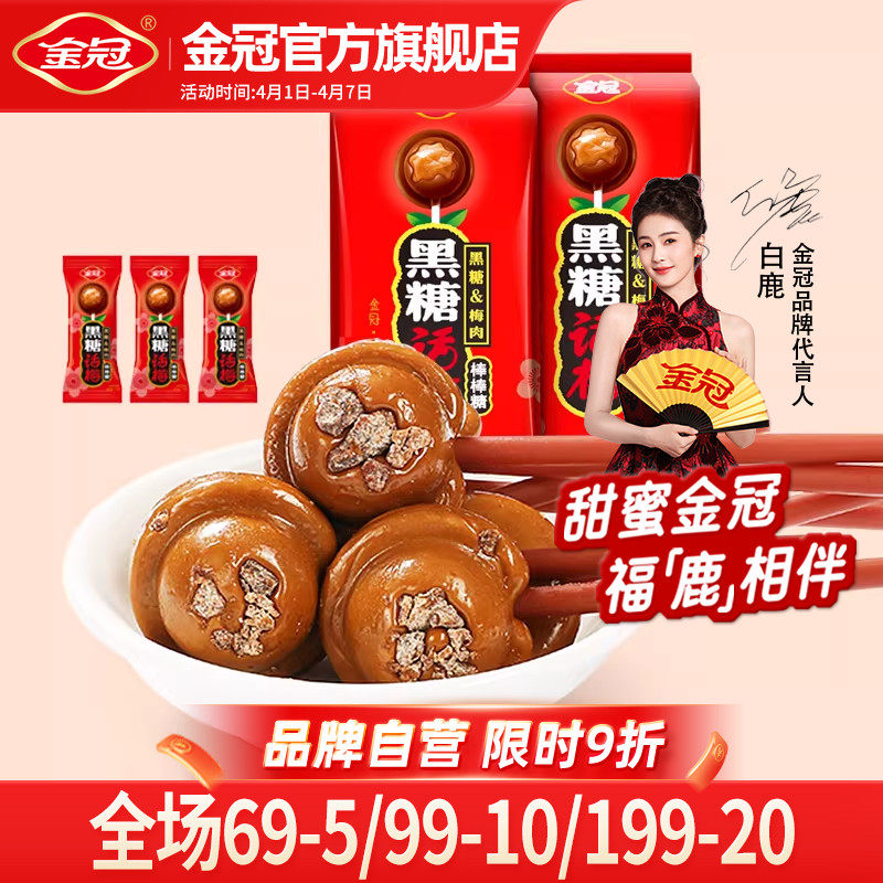 金冠年货棒棒糖20支黑糖话梅糖怀旧糖果小时候零食硬糖喜糖高档