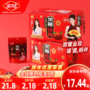 休闲怀旧小零食品酸甜硬糖果批发分享装 金冠黑糖话梅盒装 360g经典