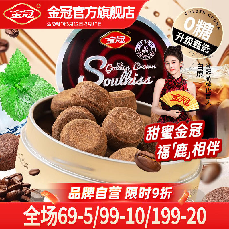 金冠无糖冰吸咖啡糖88g盒装开车上班犯困嘴馋清凉硬糖果分享装