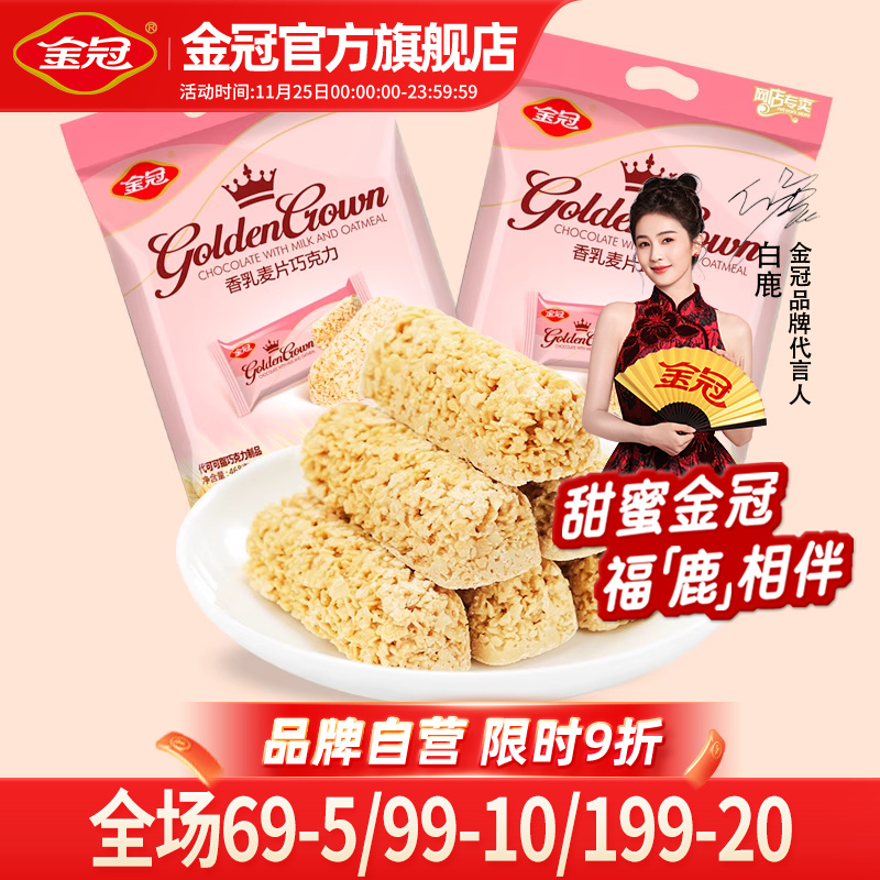 金冠燕麦味巧克力营养麦片棒早餐结婚喜糖休闲食品充饥小零食批发