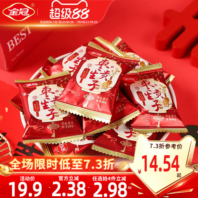 金冠枣生贵子500g红枣蜜饯1斤蜜枣喜糖伴手礼订结婚散装喜枣批发