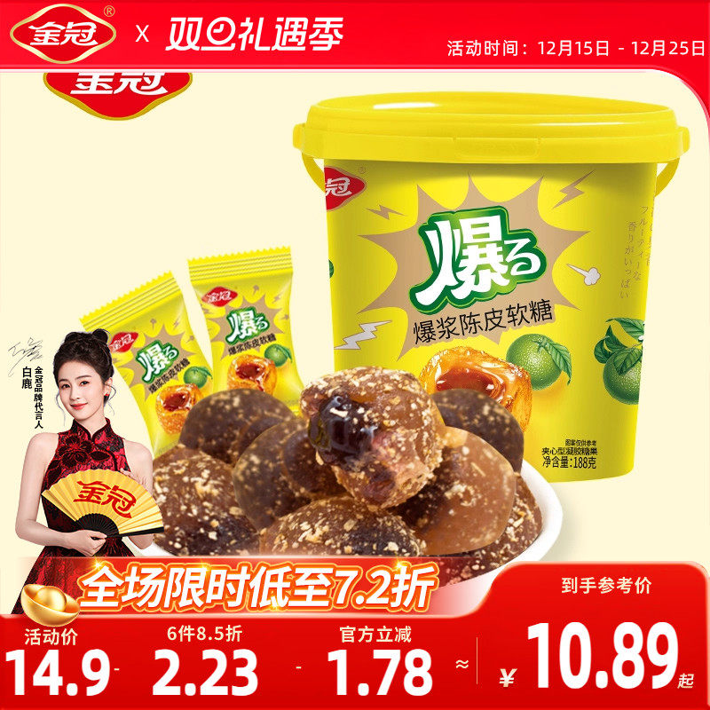 金冠爆浆陈皮软糖桶装188g