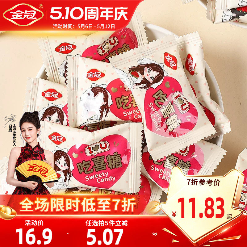 金冠草莓味软糖500g年货摆盘糖果结婚订婚喜糖专用伴手礼散装批发