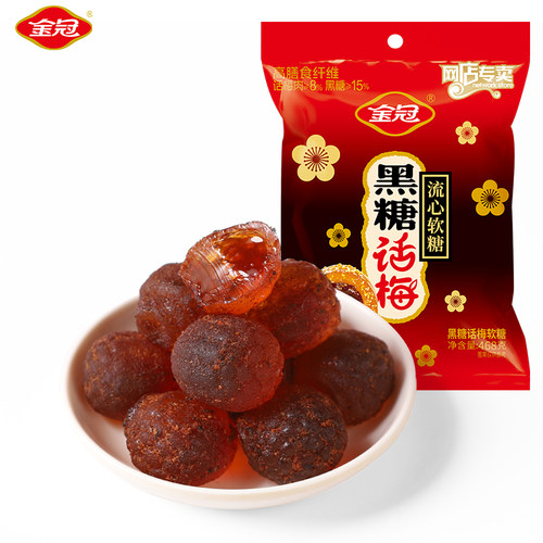 【李佳琦直播间】金冠黑糖话梅流心软糖468g袋装酸甜糖果小零食品