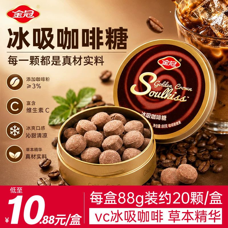 金冠冰吸咖啡糖特浓开车加班犯困薄荷休闲零食拿铁硬糖罗汉果润喉