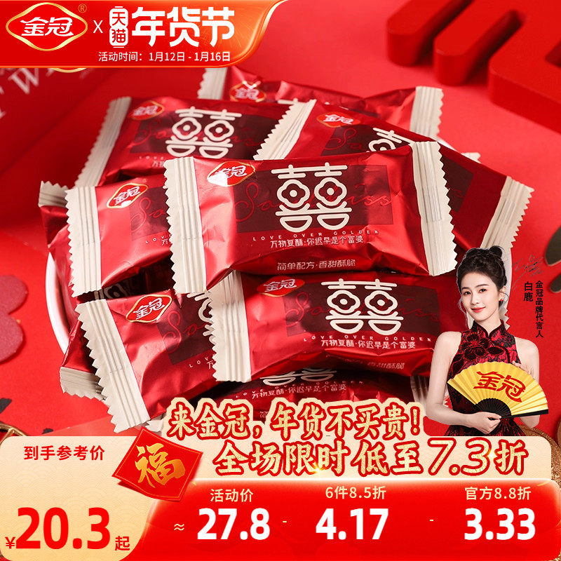 金冠双喜酥糖500g红色喜庆包装喜糖结婚订婚糖果伴手礼散装批发