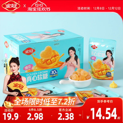 金冠芒果真心软糖440g盒装糖果前台招待办公室休闲小零食品分享装