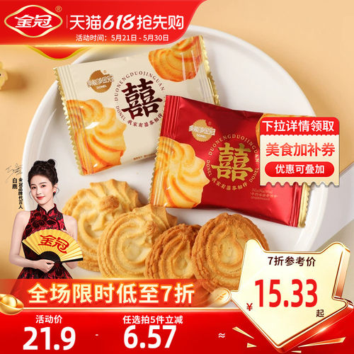 金冠牛奶味曲奇饼干喜饼伴手礼