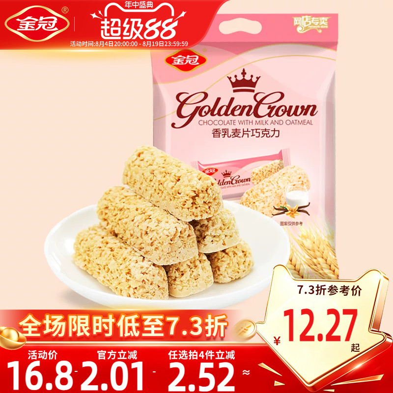 金冠燕麦味巧克力早餐牛奶营养麦片休闲小零食散装结婚喜糖礼包