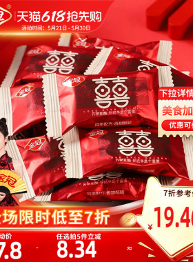 金冠双喜酥糖500g红色喜庆包装喜糖结婚订婚糖果伴手礼散装批发