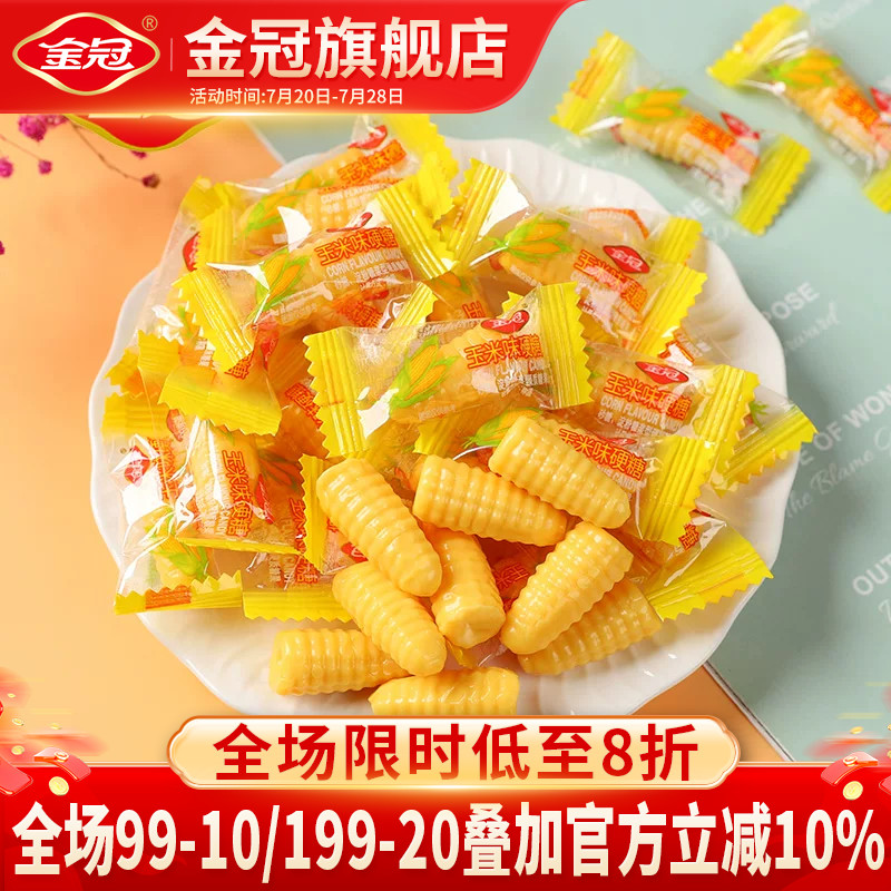 金冠年货玉米味硬糖水果硬糖玉米糖休闲零食品喜糖果散装批发