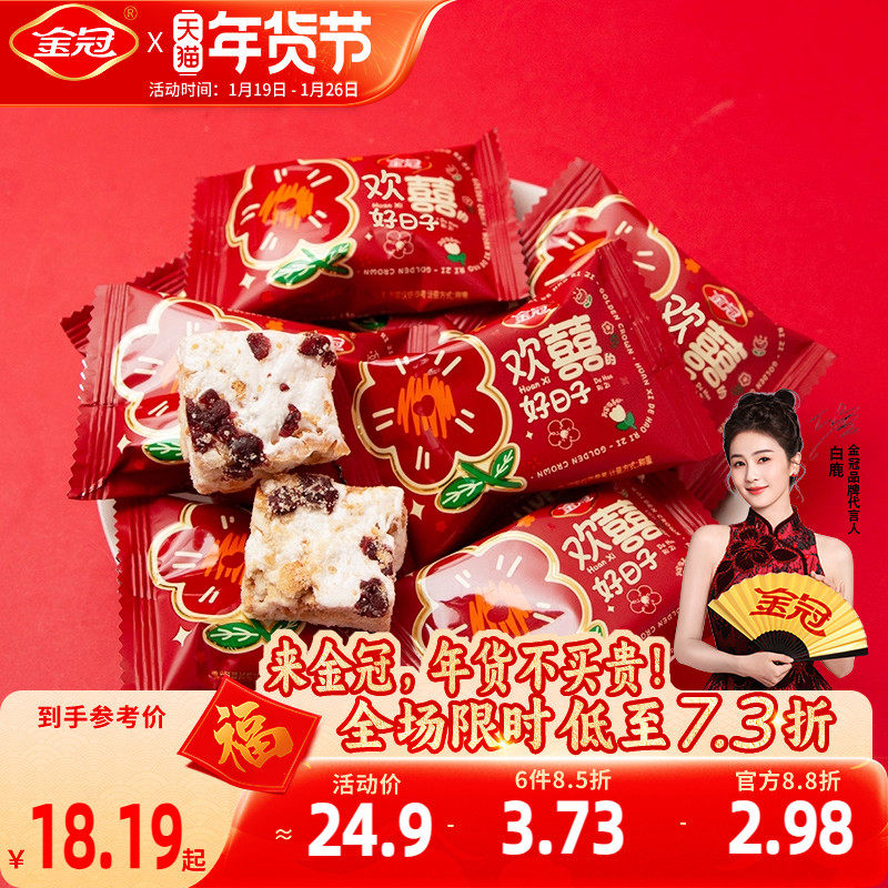 金冠欢喜蔓越莓味雪花酥年货休闲小零食品高颜值订婚结婚喜糖果,零食/坚果/特产,喜糖,淘宝优惠券,粉丝福利购,淘宝优惠卷