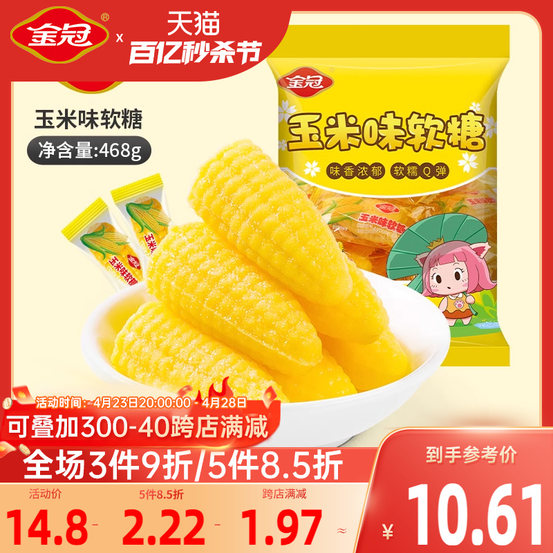 金冠玉米糖味软糖水果味橡皮糖结婚专用喜糖休闲零食散装糖果年货-封面