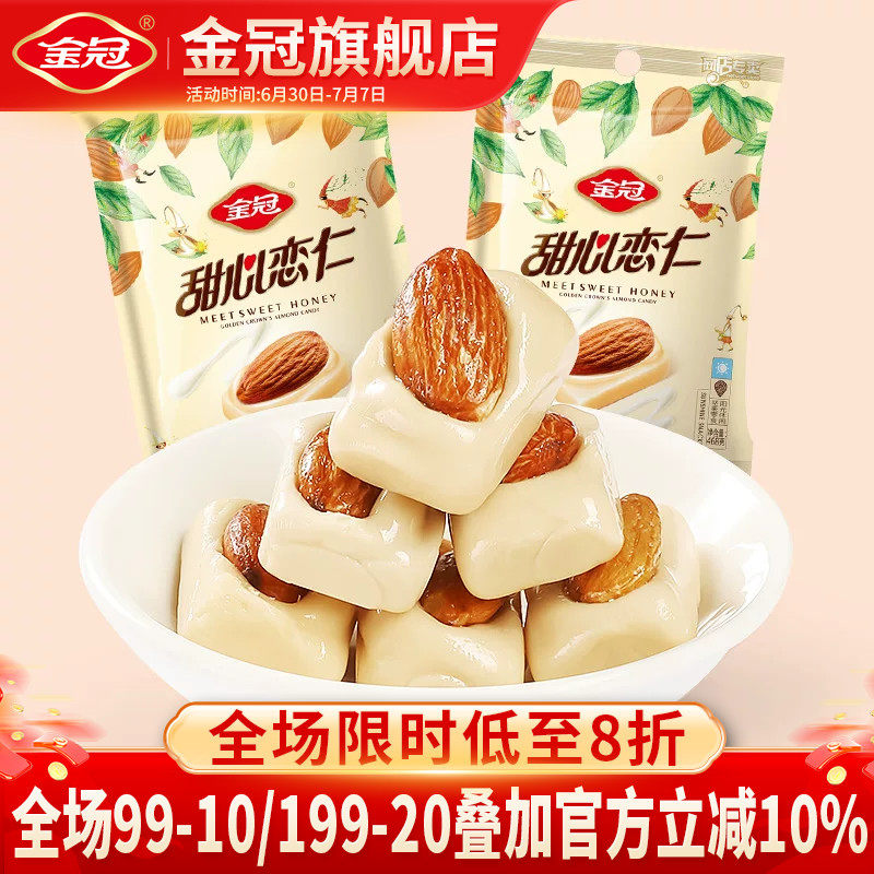金冠甜心恋仁杏仁味奶糖468g结婚喜糖优果奶酥巴旦木零食糖果