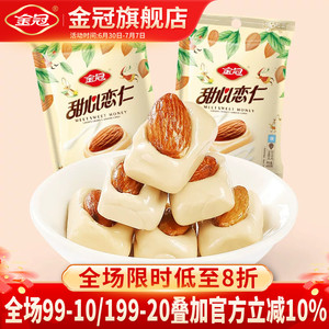 金冠甜心恋仁杏仁味奶糖468g结婚喜糖优果奶酥巴旦木零食糖果