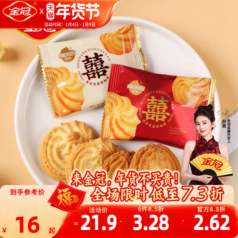 金冠双喜曲奇饼干结婚专用喜饼喜糖果大气伴手礼散装高档包装送礼