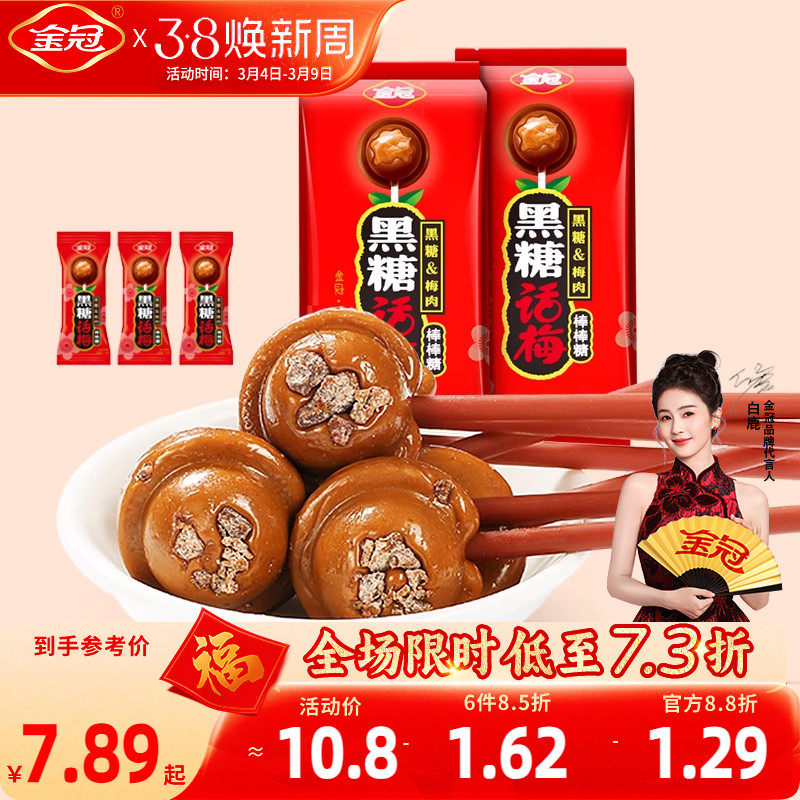 金冠年货棒棒糖20支黑糖话梅糖怀旧糖果小时候零食硬糖喜糖高档