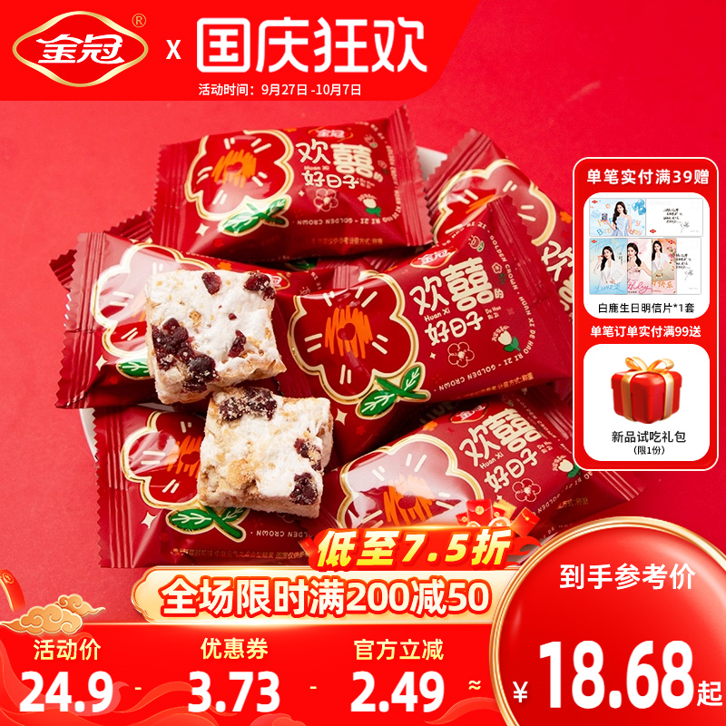 金冠欢喜蔓越莓味雪花酥年货休闲小零食品高颜值订婚结婚喜糖果