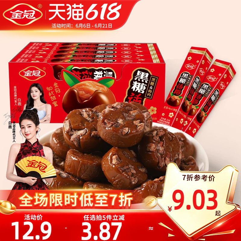 金冠黑糖话梅盒装390g网红怀旧小零食品前台招待硬糖果散装