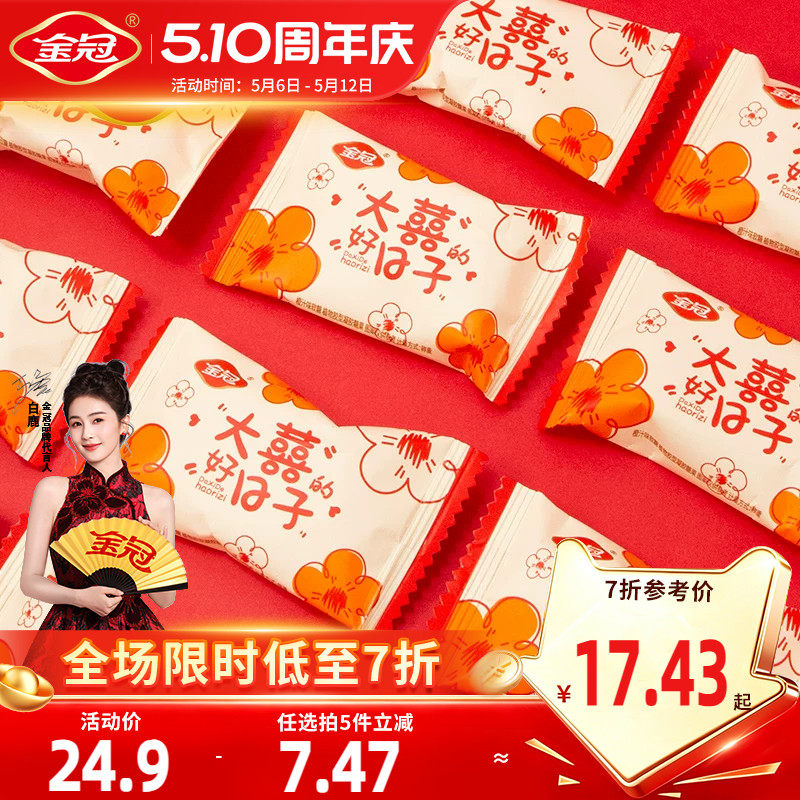 金冠大喜的好日子橙汁软糖结婚喜糖果散装婚糖批发订婚糖回礼成品