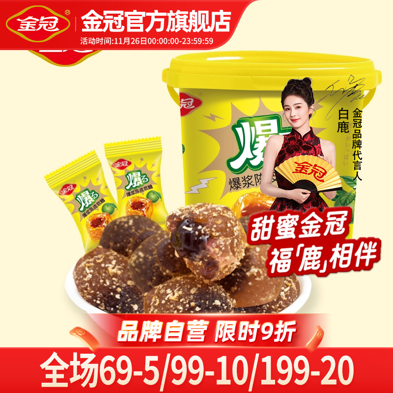 金冠爆浆陈皮软糖桶装188g