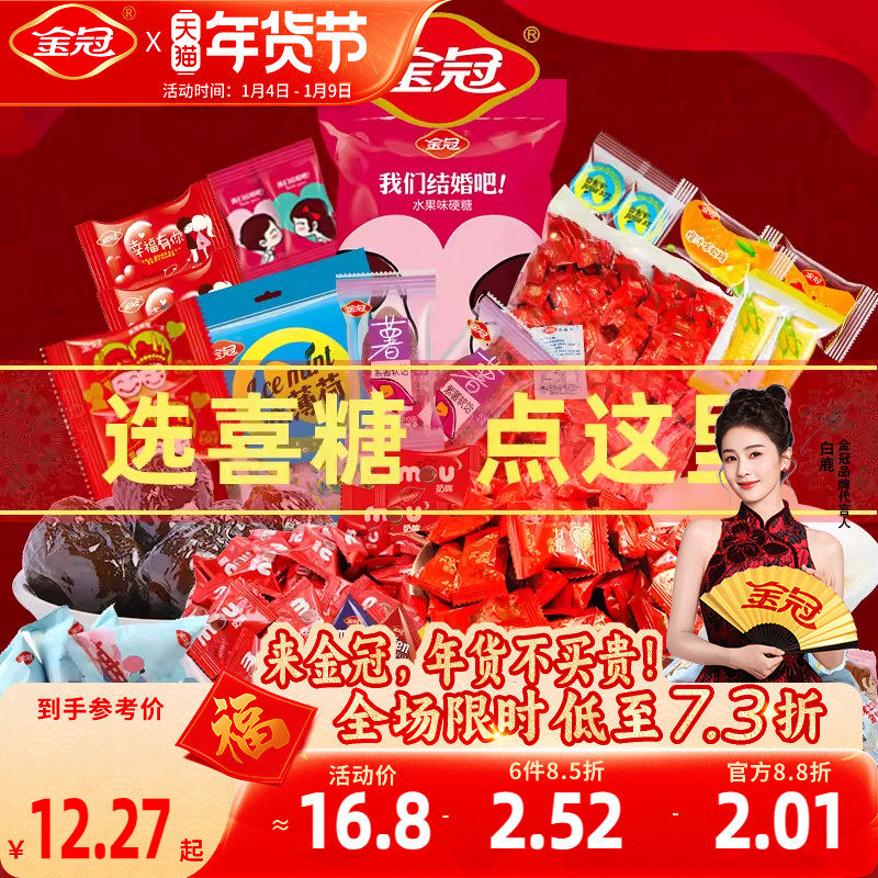 金冠喜糖散装1斤批发结婚专用喜枣订婚礼满月回礼高端硬糖果婚庆