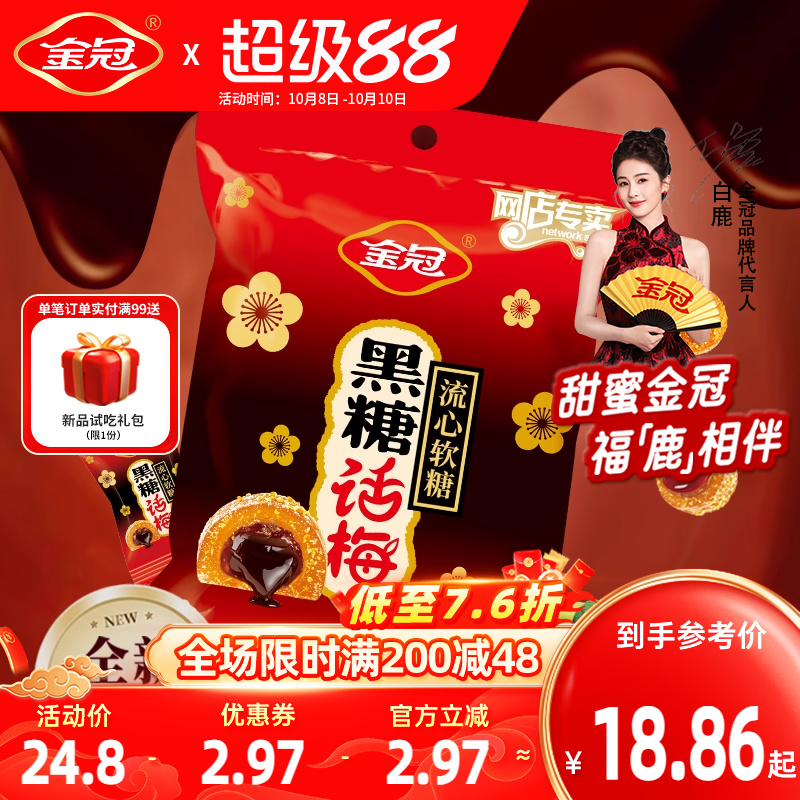 金冠黑糖话梅流心软糖468g袋装酸甜糖果休闲小零食品散装喜糖批发