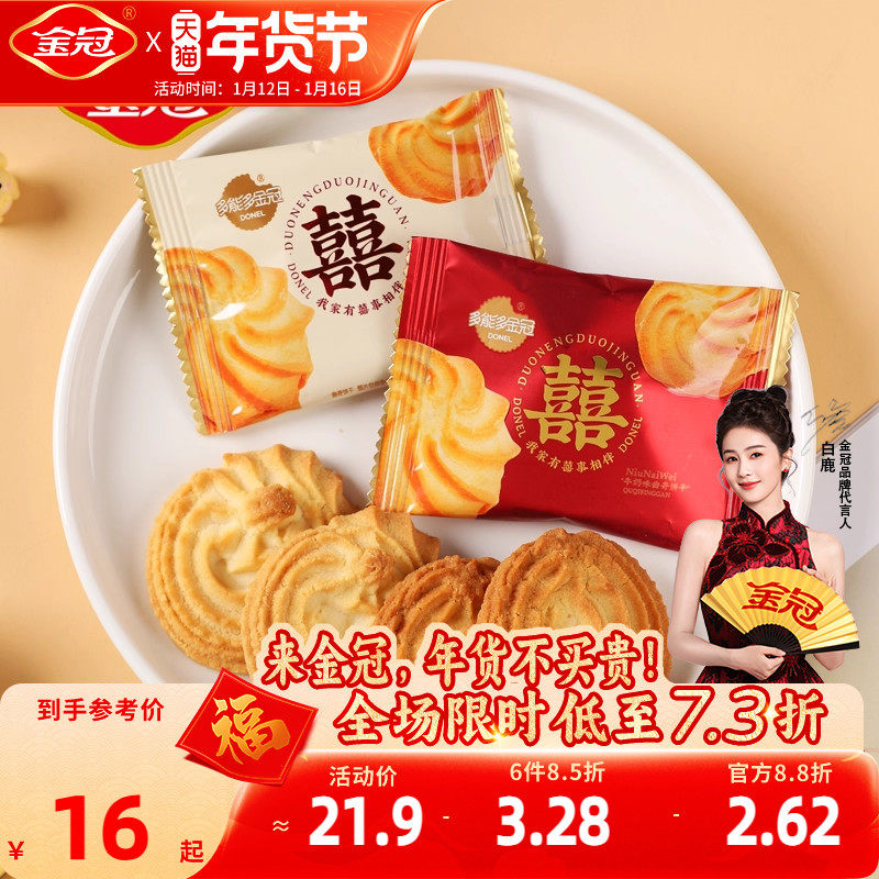 金冠双喜曲奇饼干结婚专用喜饼喜糖果大气伴手礼散装高档包装送礼