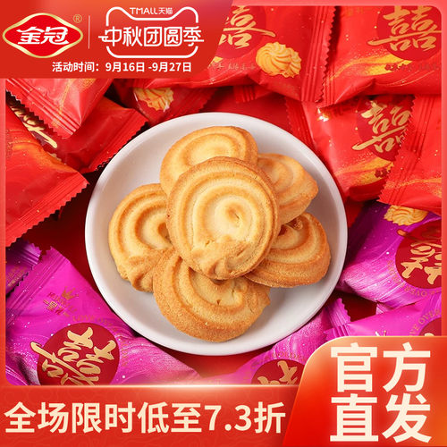 金冠双喜牛奶味曲奇饼干 结婚喜饼 满月伴手礼 喜庆零食 散装批发