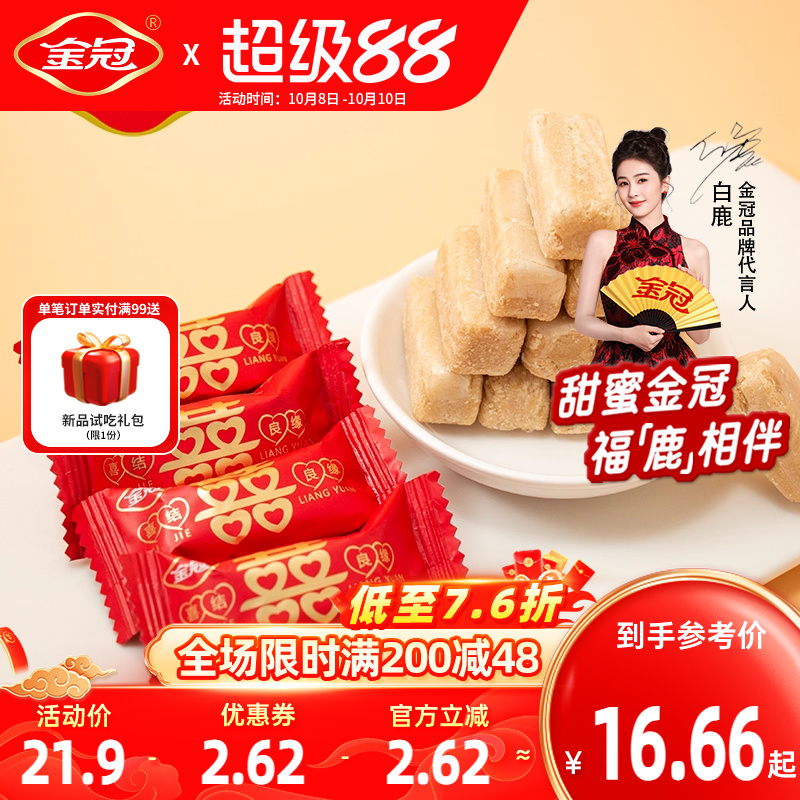 金冠双喜花生夹心酥糖1斤喜庆包装伴手礼结婚专用喜糖果散装批发