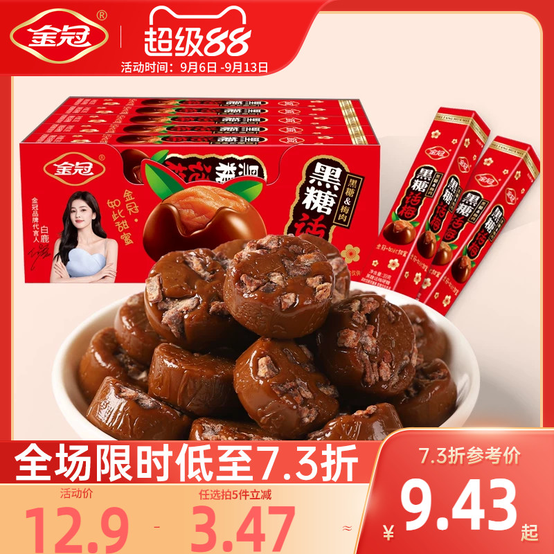 金冠黑糖话梅盒装390g网红怀旧小零食品前台招待硬糖果散装图片