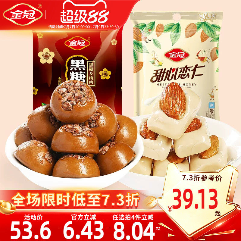 金冠话梅糖杏仁味奶糖果2包零食大礼包婚庆喜糖果散装网红小零食