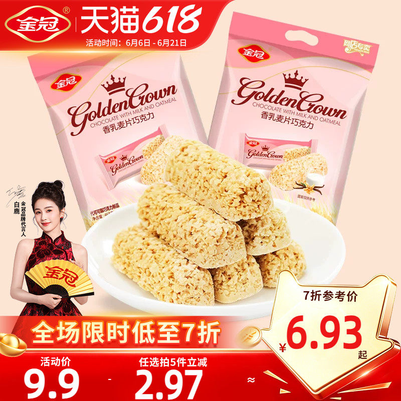 金冠燕麦味巧克力营养麦片棒早餐结婚喜糖休闲食品充饥小零食年货