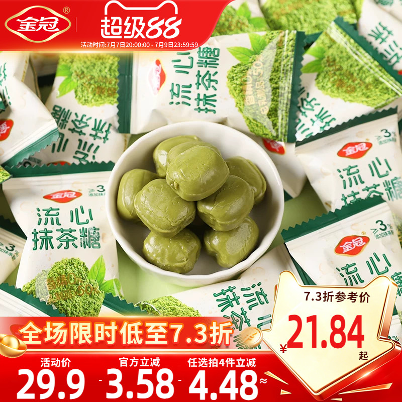 金冠流心抹茶糖500g夹心硬糖休闲下午茶小零食过年货糖果散装批发