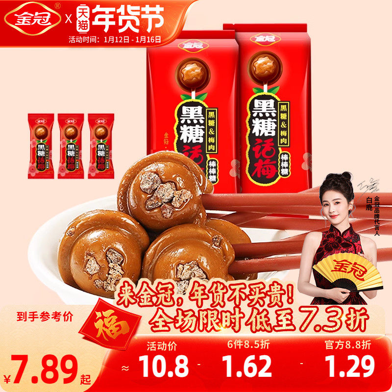 金冠棒棒糖20支黑糖话梅糖怀旧糖果小时候零食硬糖喜糖包装高档