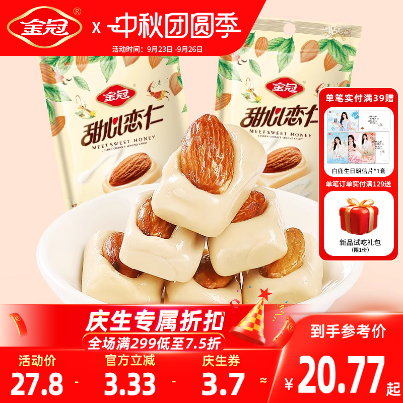 【白鹿同款】金冠杏仁味奶糖468g结婚喜糖优果奶酥巴旦木零食糖果