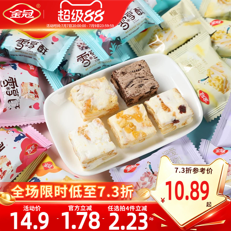 金冠蔓越莓雪花酥散装休闲零食品饼干小吃过年送礼年货春节糕点心