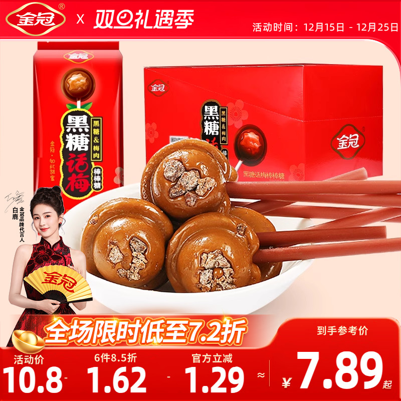 金冠黑糖话梅棒棒糖儿童礼物年货零食创意棒棒糖结婚喜糖夹心硬糖
