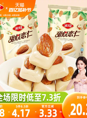 【白鹿同款】金冠杏仁味奶糖468g结婚喜糖优果奶酥巴旦木零食糖果