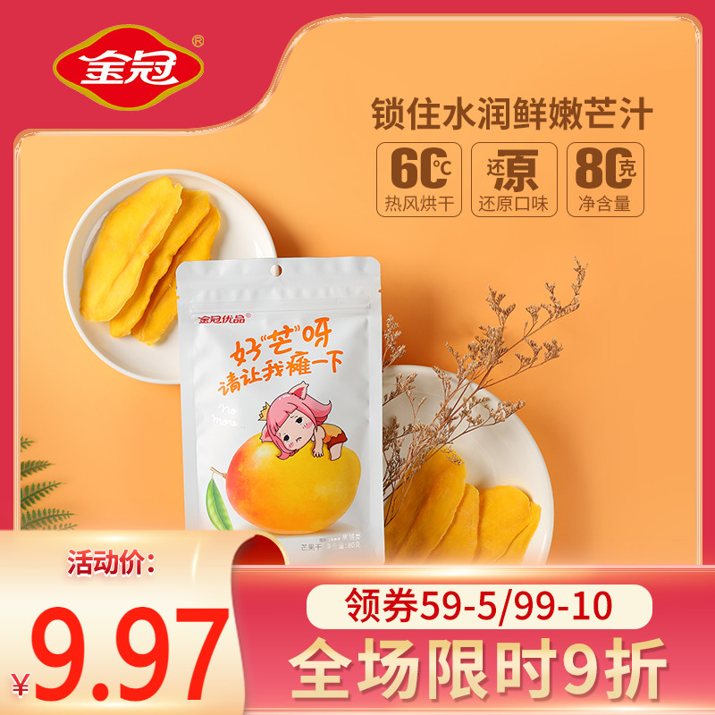 金冠1送6